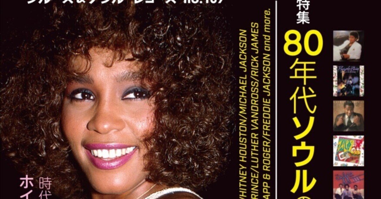 SPECIAL INTERVIEW】80年代ソウルを語る Vol.1 ー 林剛｜ブルース