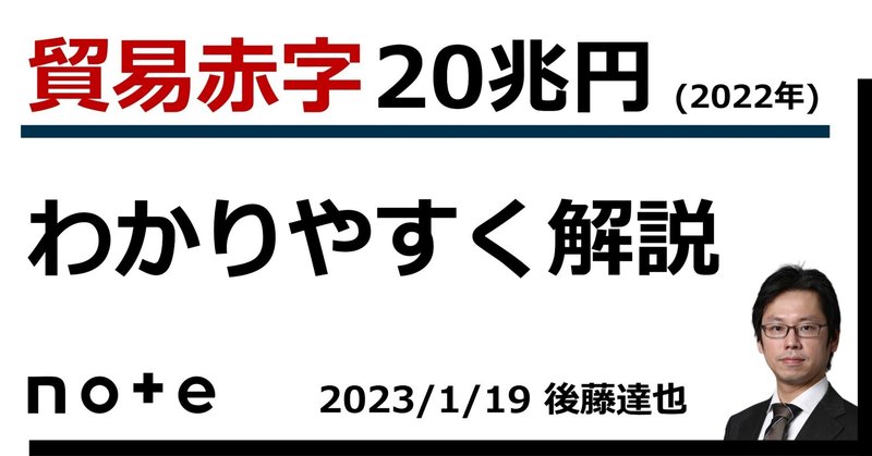 貿易赤字 過去最大の20兆円 (2022年)