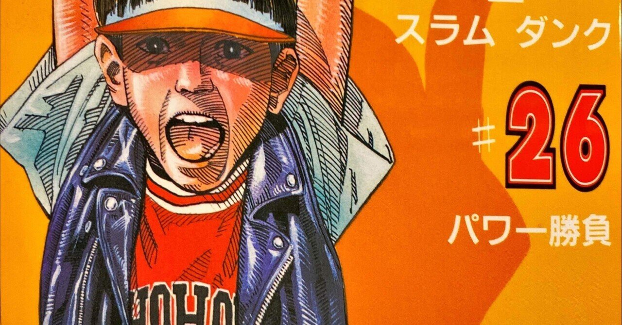 スラムダンク 初版 コミックスニュース 26枚 SLAM DUNK 26／井上 雄彦 | 集英社 ― SHUEISHA ―
