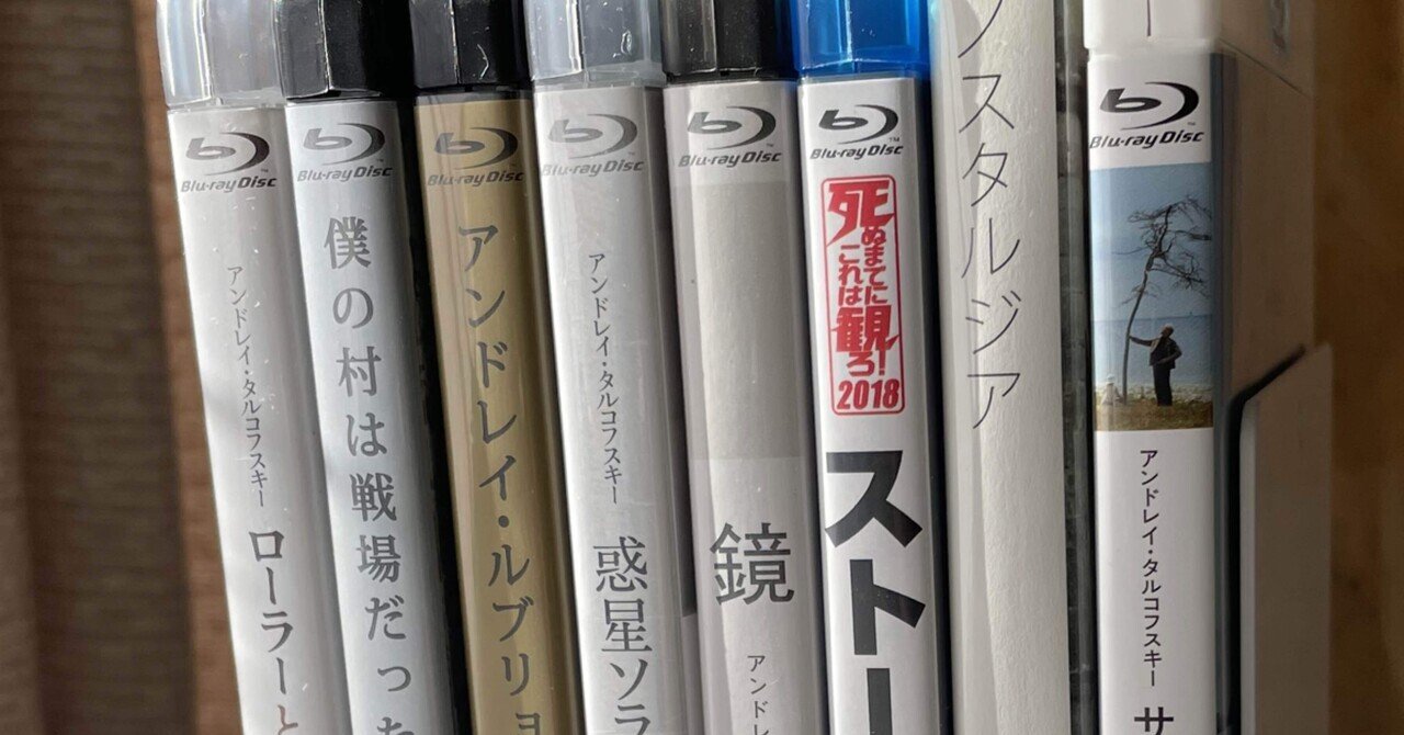 完全攻略】「アンドレイ・タルコフスキー全作品セット」【すべてBlu 