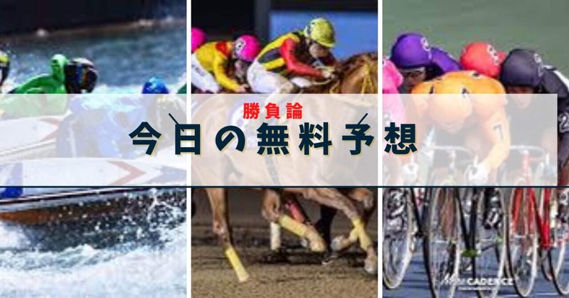 🎯【無料】船橋競馬第9レース🎯