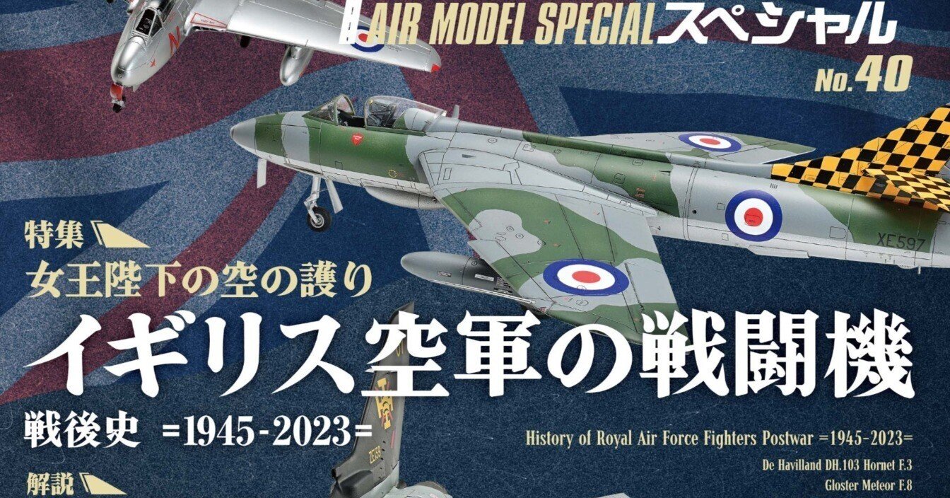 サンプル公開】飛行機模型スペシャルNo.40|モデルアート公式 サンプル公開】飛行機模型スペシャルNo.40|モデルアート公式