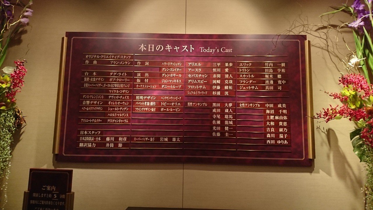 劇団四季 リトルマーメイド を観て アリエルの姉たちがすごい 小林マコト Note 劇団四季 リトルマーメイド を観て アリエルの姉たちがすごい 小林マコト Note