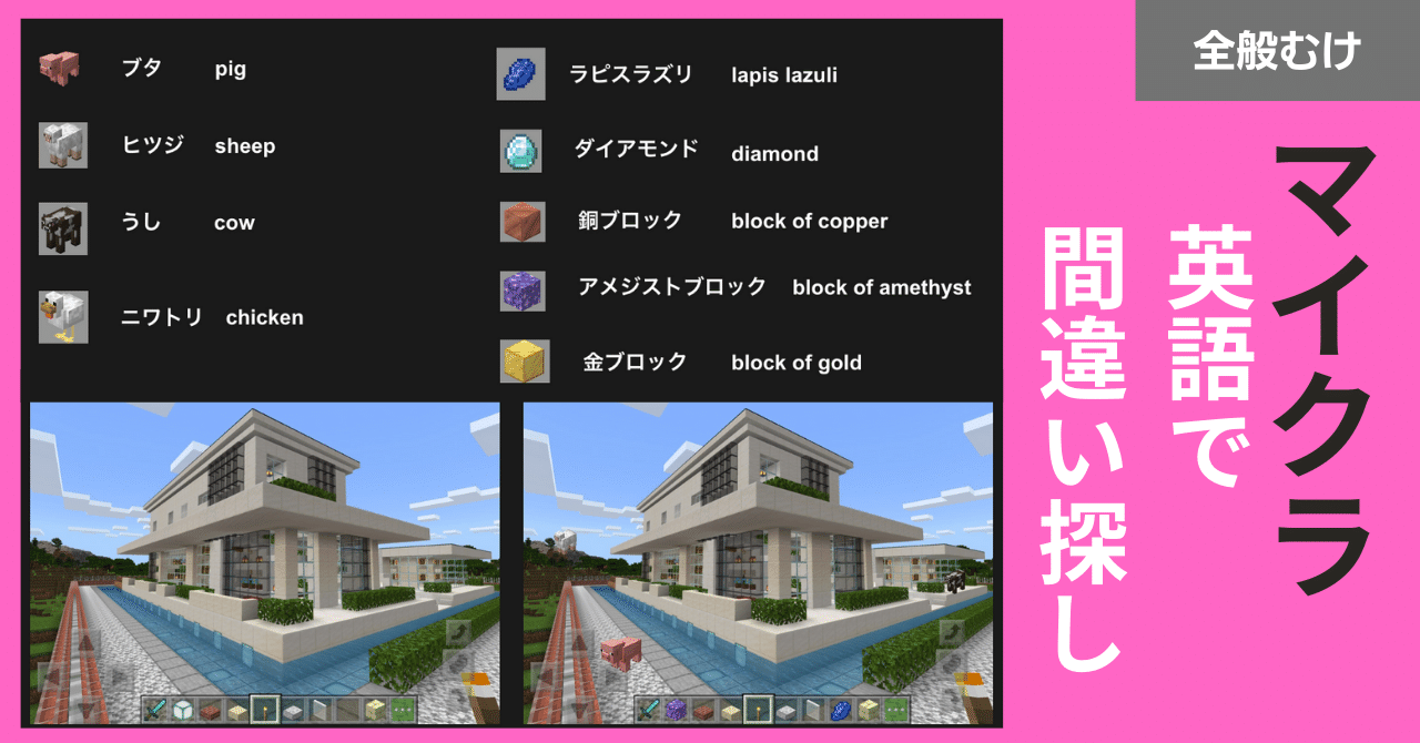 マイクラ 英語で間違い探し Rita Note
