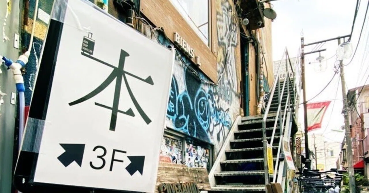 BOOKSHOP TRAVELLER】全国の魅力的な“本屋さん”に出会える場所（下北沢