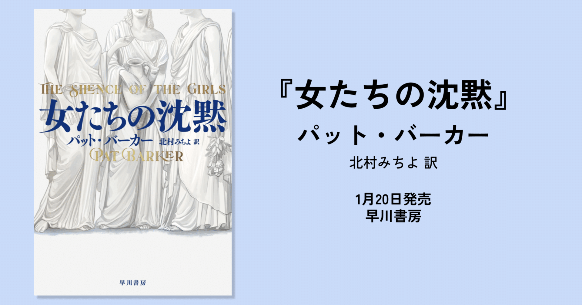 女たちが語るトロイア戦争。ブッカー賞作家による傑作歴史小説