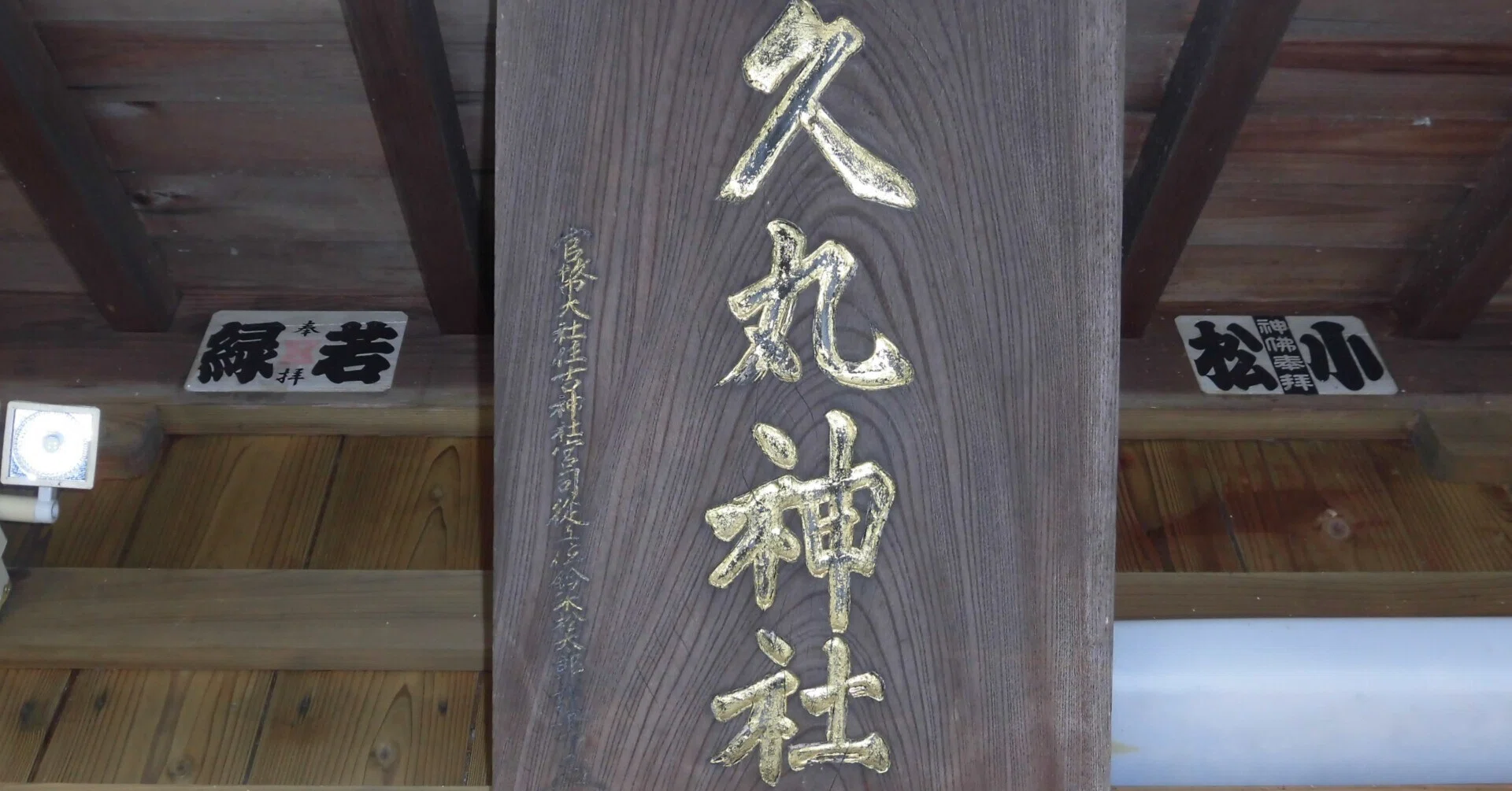 愛知県の皇室伝承】9．見れば神罰が… 謎の南朝皇族「久丸王」に由来 