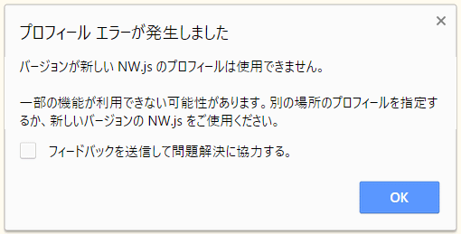 ツクールMV作品を起動するたび「プロフィール エラーが発生しました