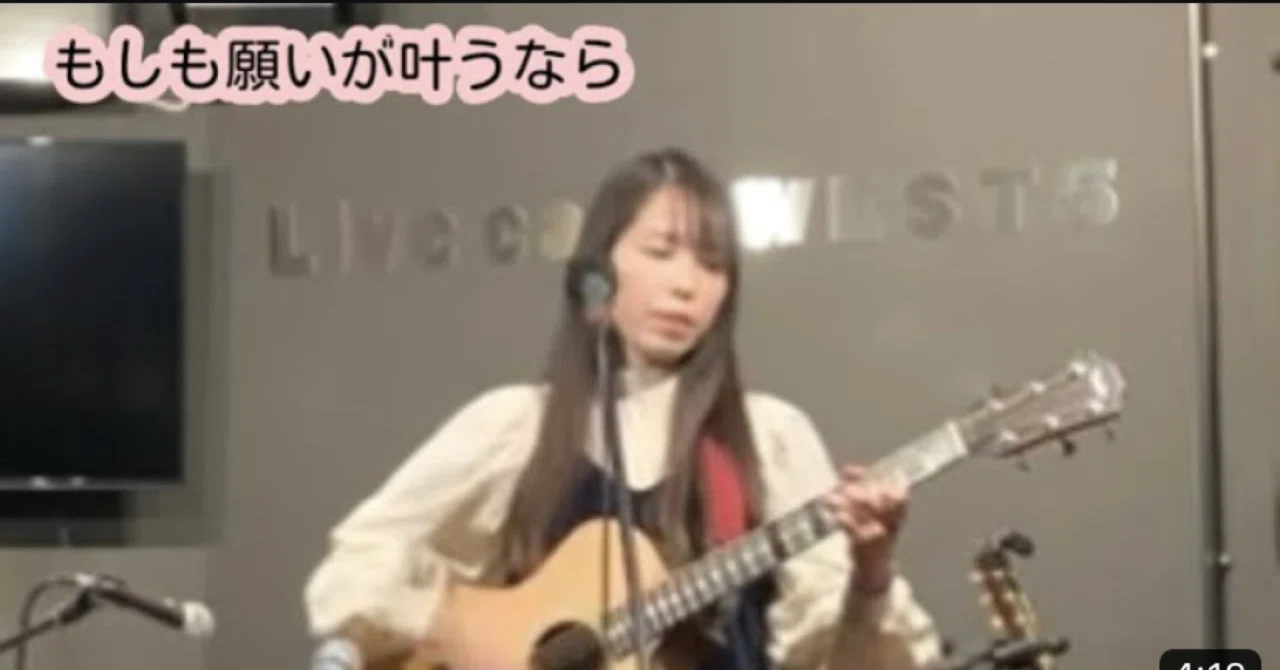 もしも 願い が 叶う なら 歌