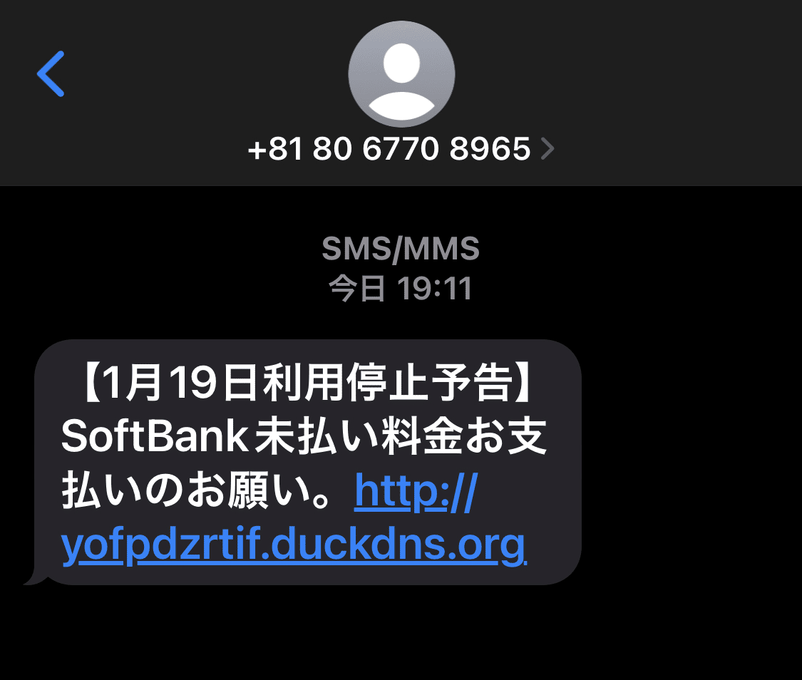 たった今来たショートメール。国際電話だし。ソフトバンク契約していないし。しかもリンク先がなんだかよくわからないアドレスで。だまされないように気をつけましょう。｜あつこ（65）フワフワ文系妻  定年理科系夫育て中