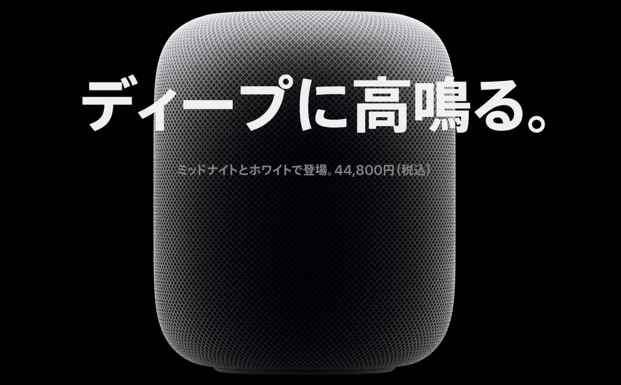 HomePod 白黒　セット HomePod 白黒 セット （HomePodとはこんな会話ができる
