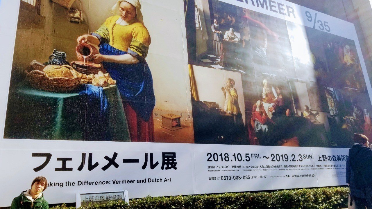 魅せ方が巧すぎる フェルメール と フェルメール展 の演出 宮澤 大和 ぺぺぺの会 Note