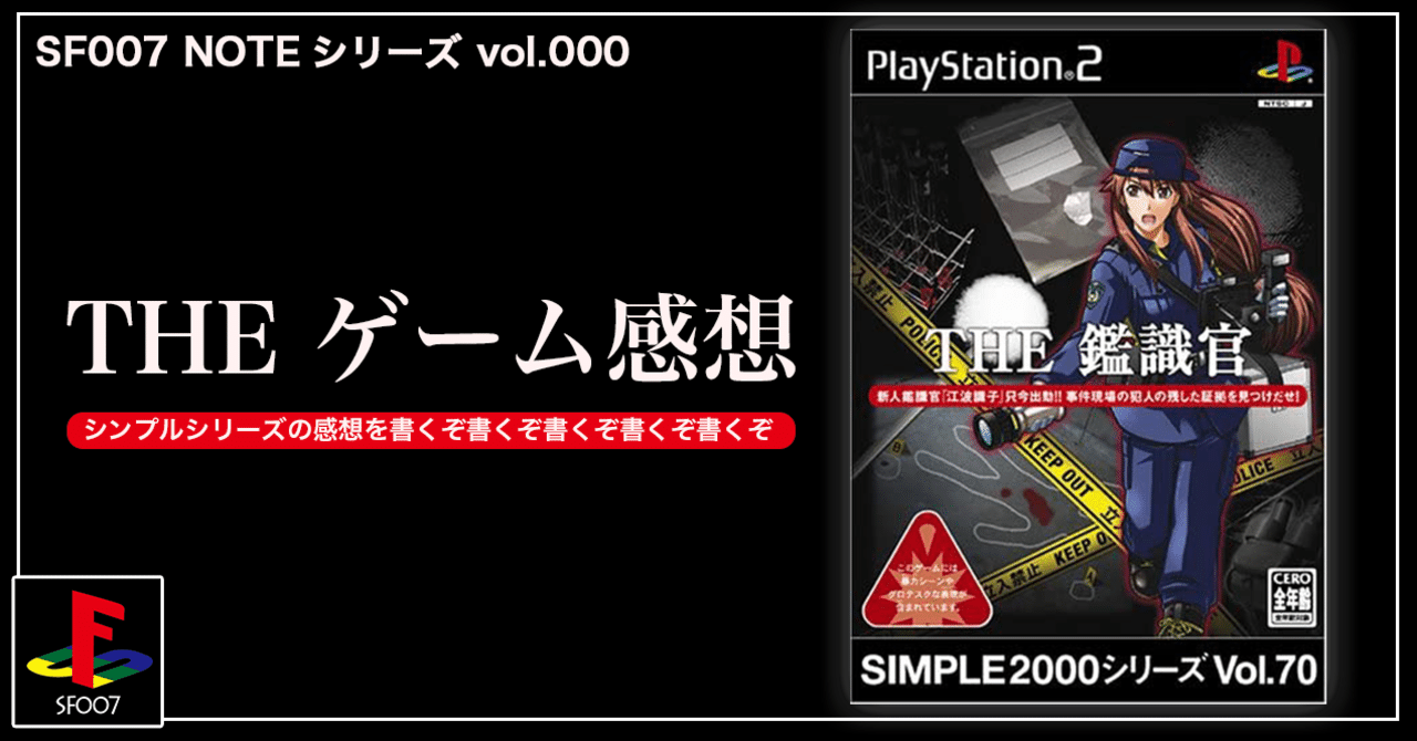 Amazon | SIMPLE2000シリーズ Vol.70 THE 鑑識官 | ゲーム