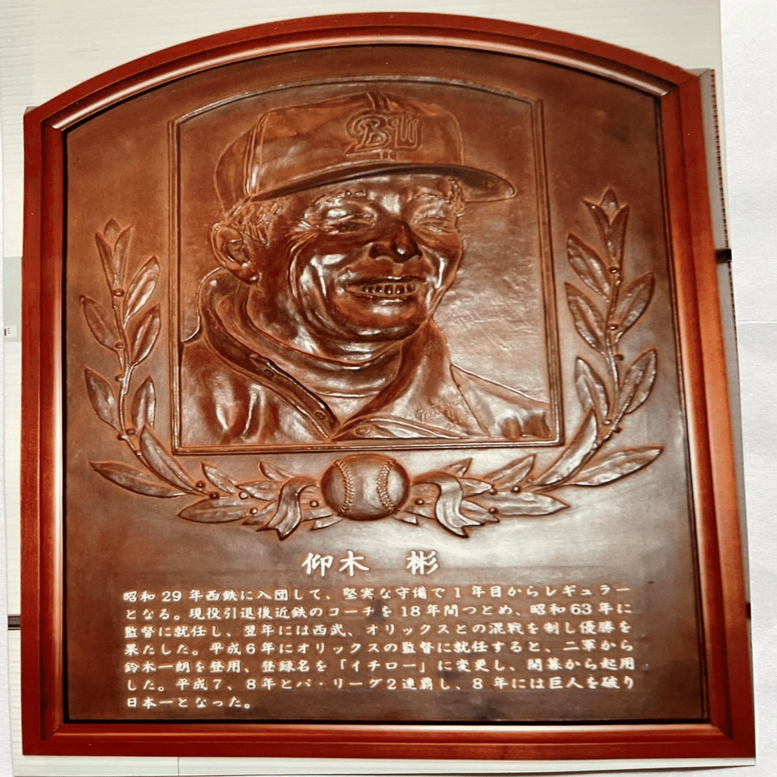 連載イチロー部屋のイッピン61. 仰木彬監督＆イチローサインボール