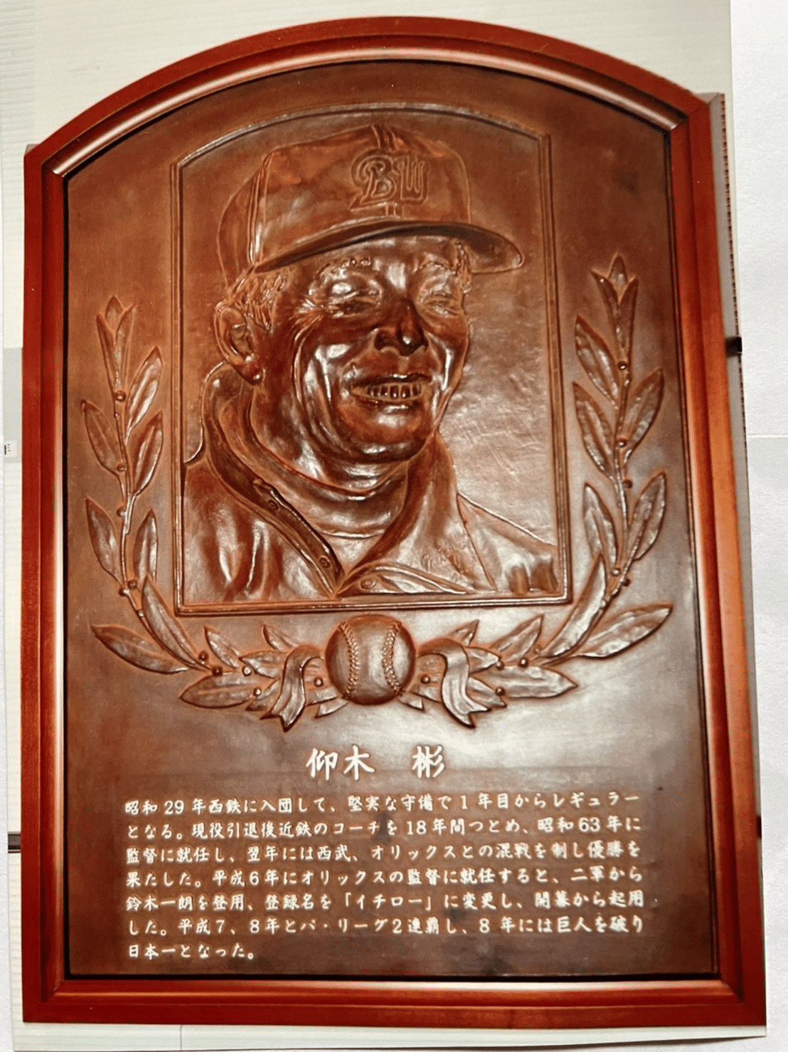 オリックスブルーウェーブ)仰木監督・イチロー選手寄せ書き