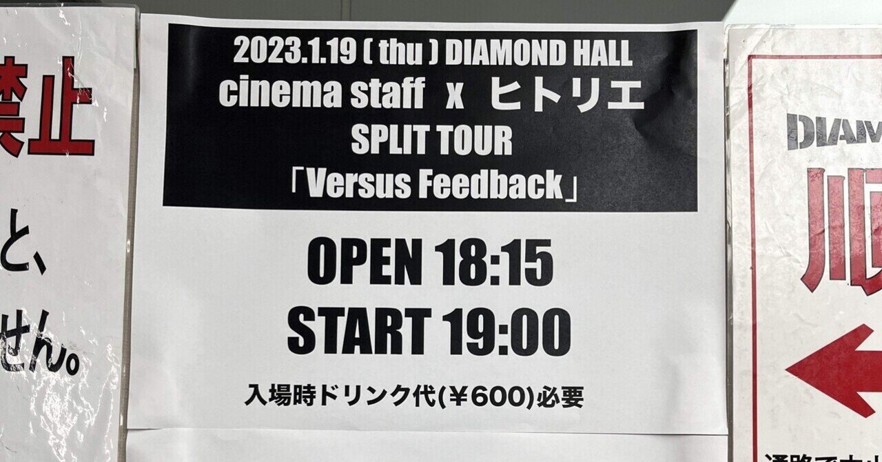 cinema staff シネマスタッフ eve ポスター（チケット二次先行