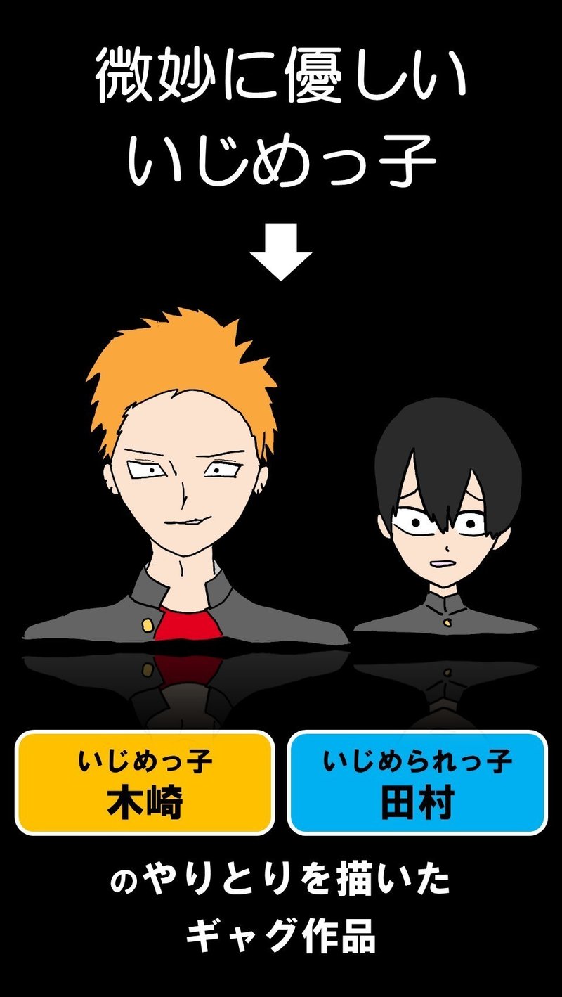 最新マンガ研究 微妙に優しいいじめっ子 はなぜヒットしたのか 100 ツールズ 創作の技術 Note 最新マンガ研究 微妙に優しいいじめっ子 はなぜヒットしたのか 100 ツールズ 創作の技術 Note