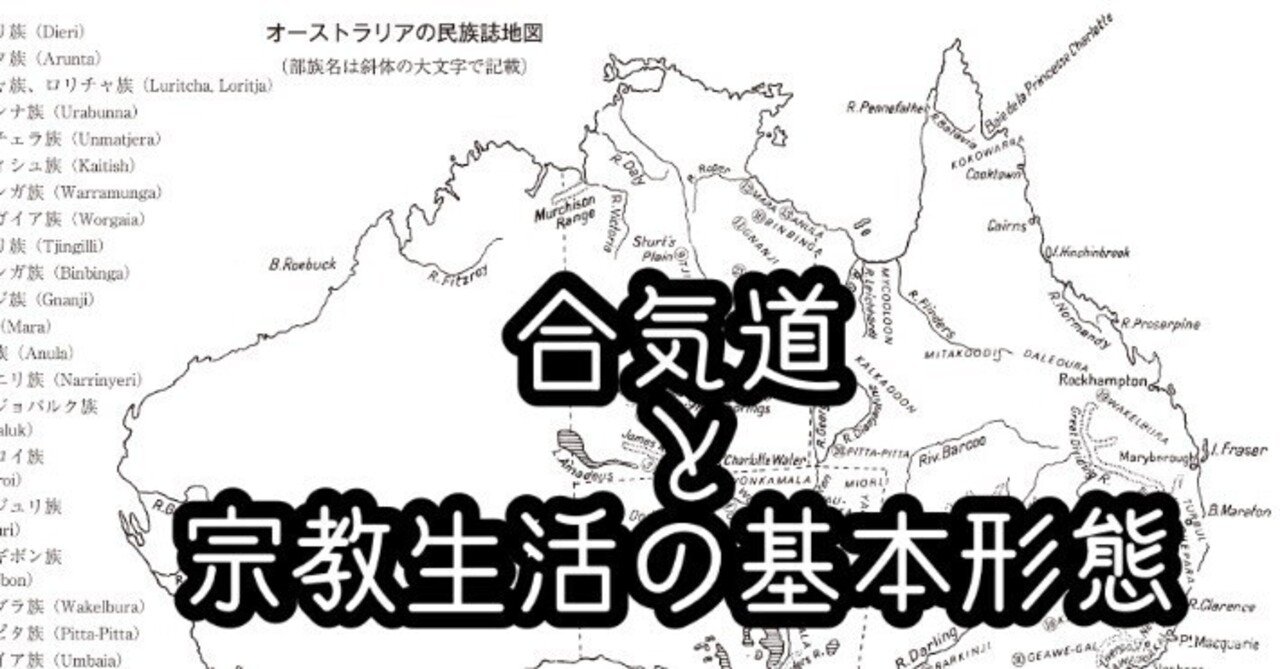宗教の最小単位とは？【合気道と宗教の基本形態②】｜合気道化師マツリくん
