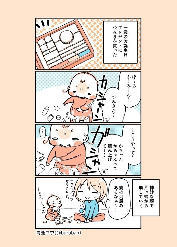 鬼役・ふーみん