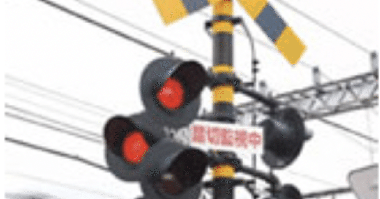 鉄道 踏切ランプ? rectangle_large_type_2_ea5c1db
