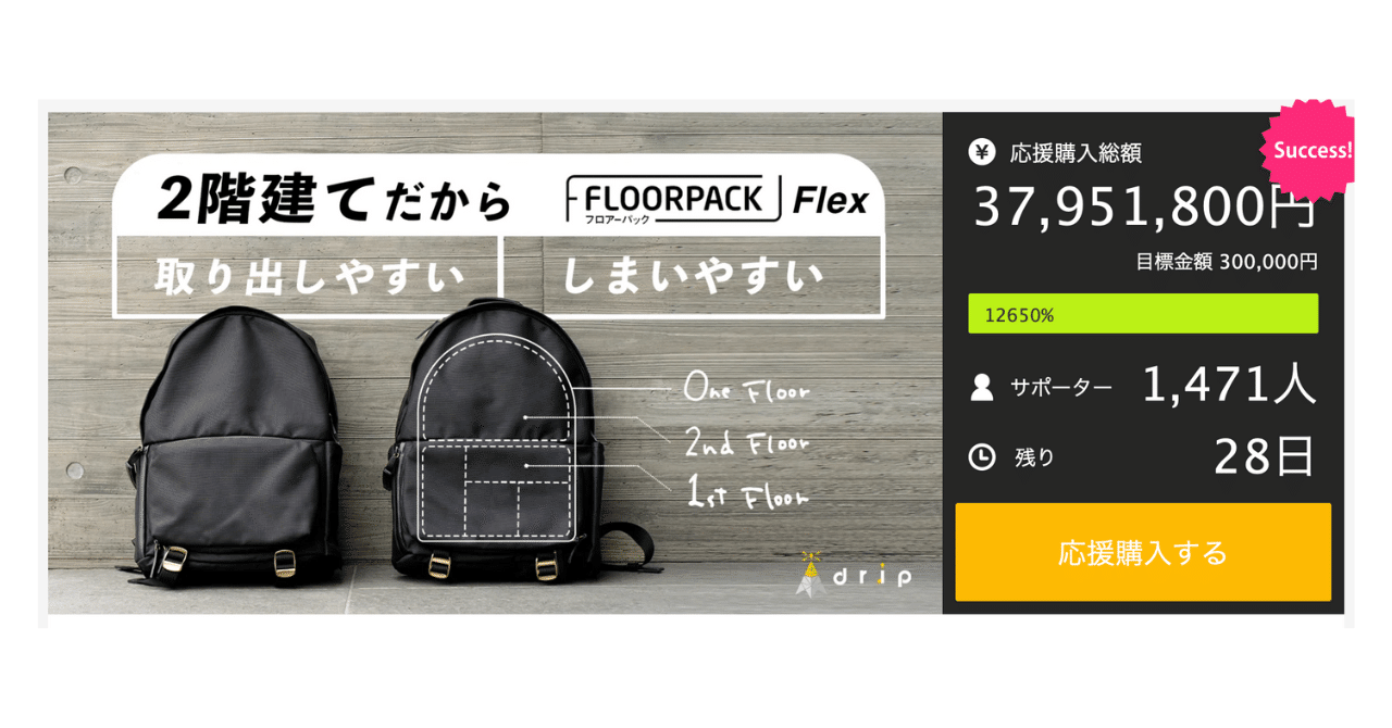 drip FLOORPACK Flex オンオフ使える2階建て構造バックパック