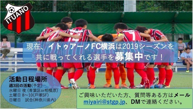 社会人チームの探し方 イトゥアーノ Asahara Tomoya Note 社会人チームの探し方 イトゥアーノ Asahara Tomoya Note