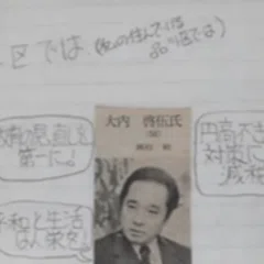 No.320 1981年～ 教師として最も尊敬した筑波大学附属小学校