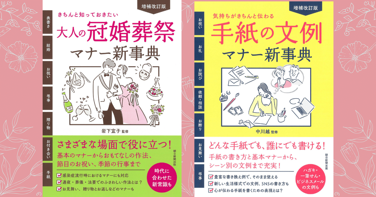 1/20発売】冠婚葬祭から手紙の書き方まで、超ロングセラーマナー