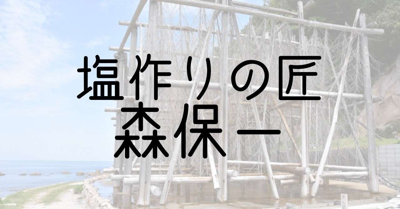 塩