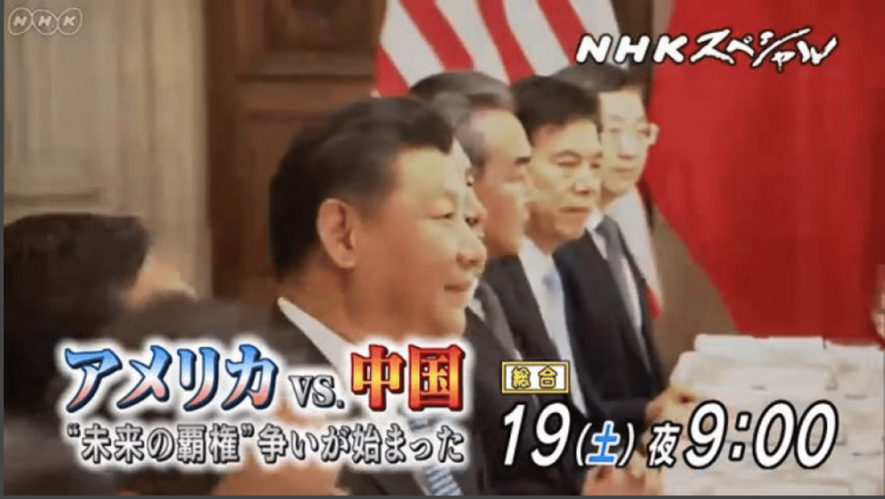 NHKスペシャルで描かれていた中国による「ドルを介さない金融システム」構築への挑戦｜市川裕康 (メディアコンサルタント）