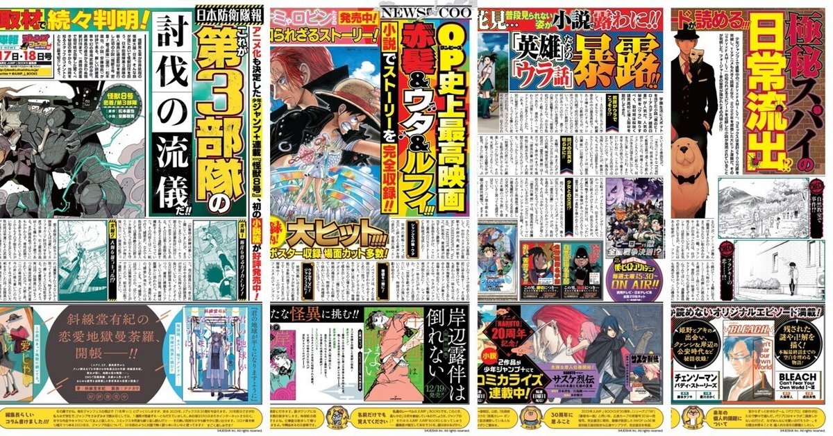 ジャンフェス新聞を大公開！｜JUMP j BOOKS