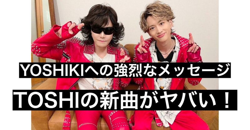 X JAPAN / YOSHIKI - Toshl|Vampire's Talk|note X JAPAN / YOSHIKI - Toshl|Vampire's Talk|note