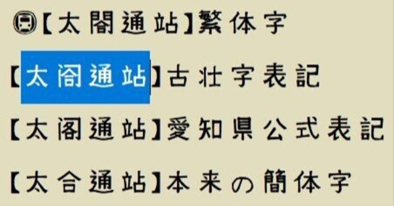 【保証書付】 太閤通駅と【閤】の簡体字｜Qvarie マジック：ザ・ギャザリング