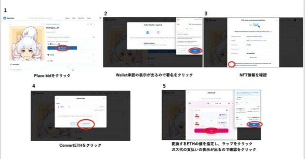 OpenSea｜ETHからwETHへの変換方法｜NFTStudio
