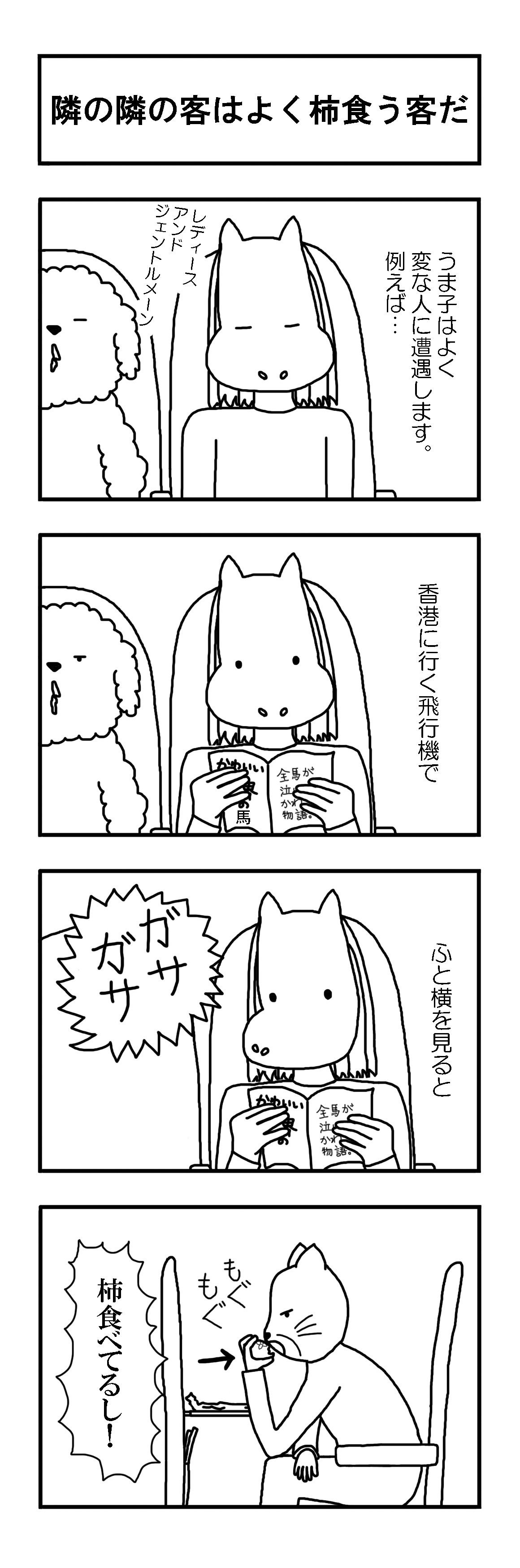 Jkうま子の日記 隣の隣の客はよく柿食う客だ うま子 Note Jkうま子の日記 隣の隣の客はよく柿食う客だ うま子 Note
