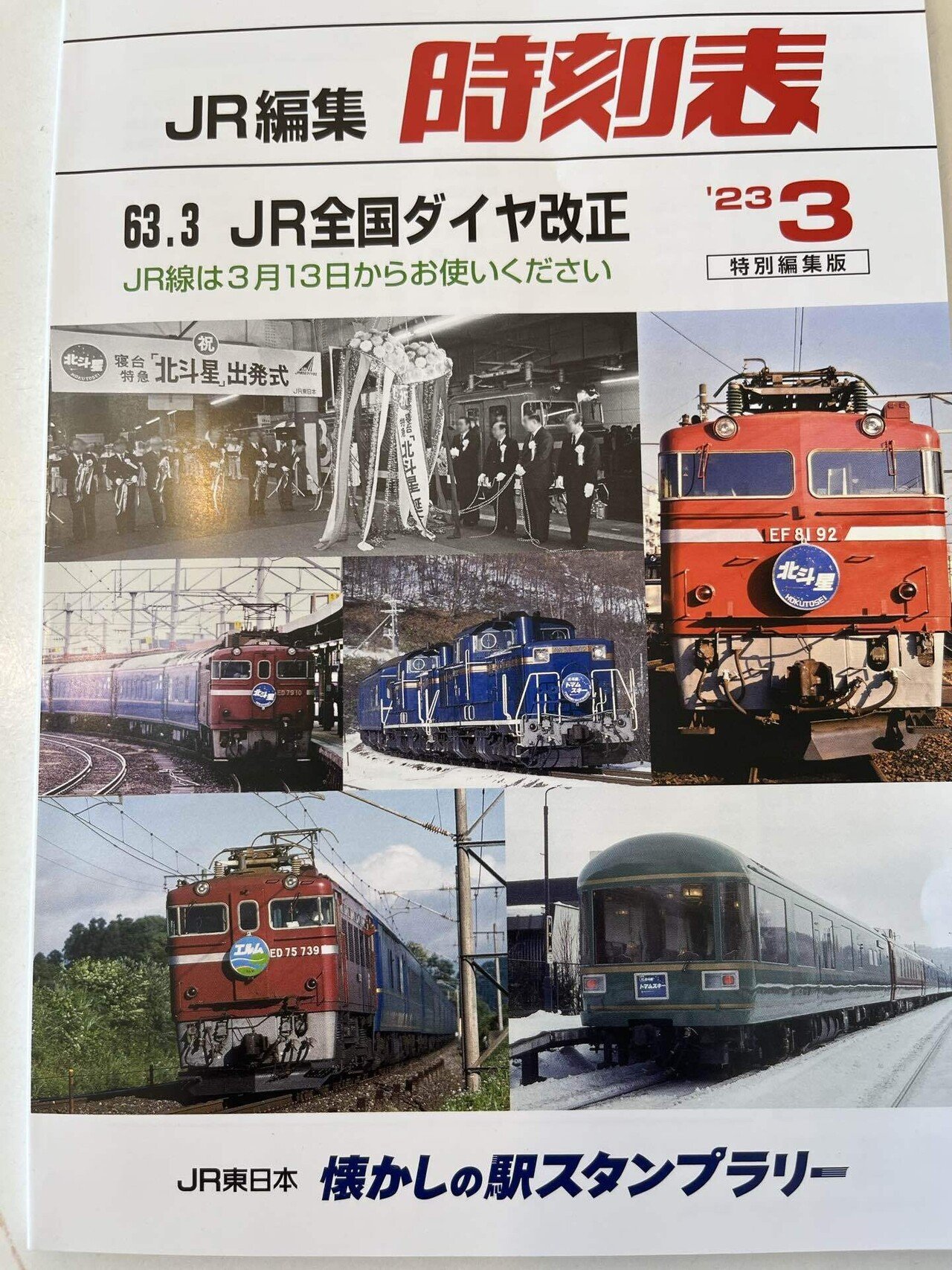 チャレンジ！駅スタンプラリー 前編｜poppo_panda22