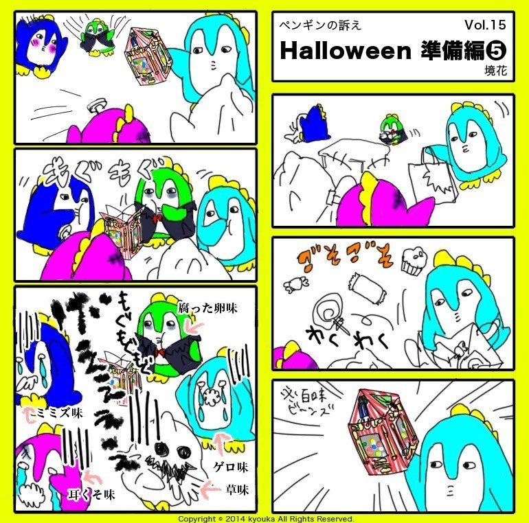 ペンギンの訴え Vol 15 Halloween 準備編 境花 Note