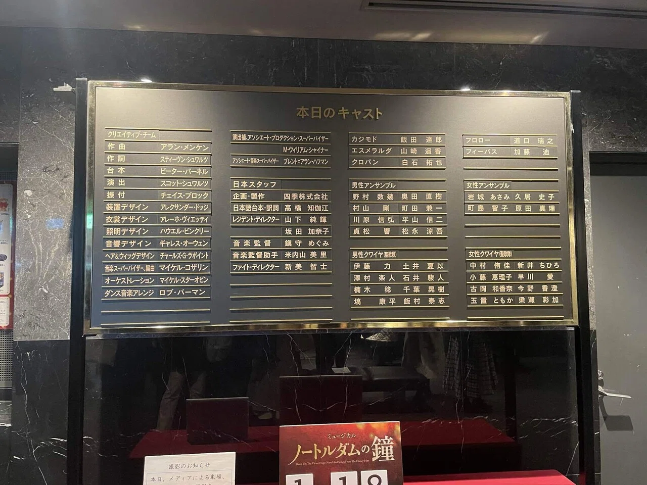 劇団四季 ノートルダムの鐘 京都公演 感想 莉愛 Note