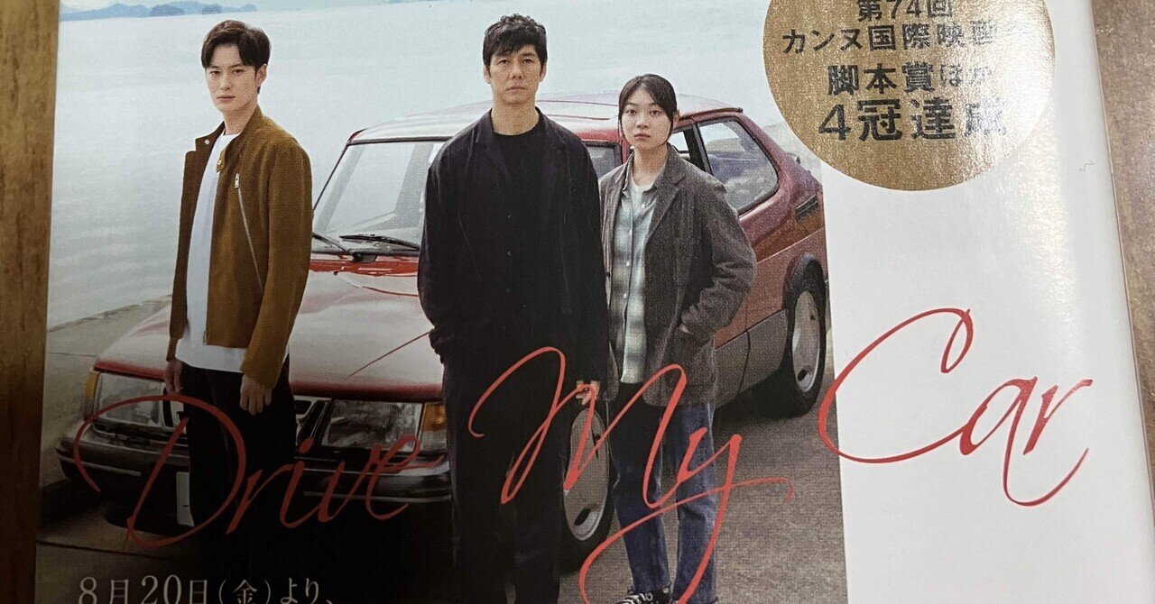 限定セール，安い ☆感謝祭☆ドライブ・マイ・カー☆フランス初版