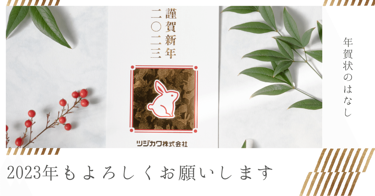 激安超安値 彩光腐食版で箔押しの可能性を広げよう！2023年のツジカワ年賀状 サプライ・アクセサリ・グッズ