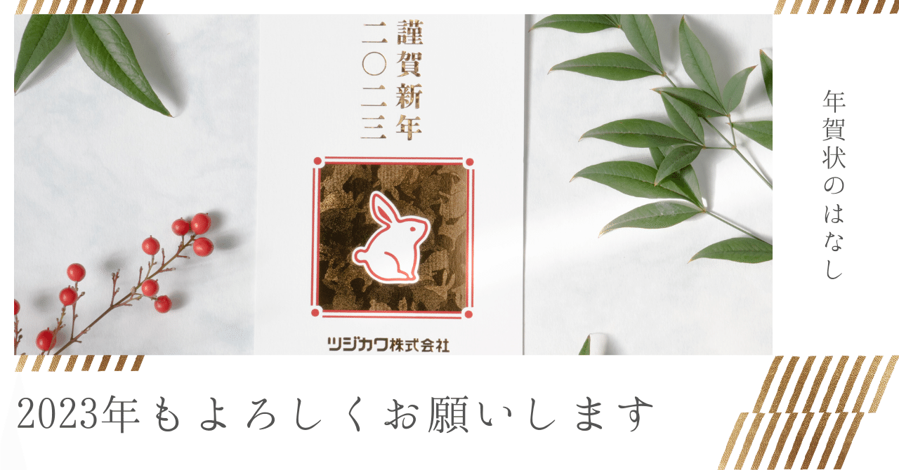 彩光腐食版で箔押しの可能性を広げよう！2023年のツジカワ年賀状