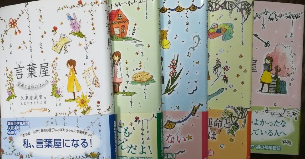 親馬鹿御免 娘の感想文で 言葉屋 を読みたくなったお父さん 高井浩章 Note