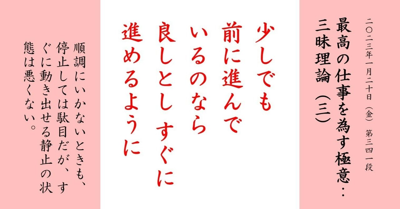 最高の仕事を為す極意：三昧理論（3）｜野中由彦（極意塾）｜note