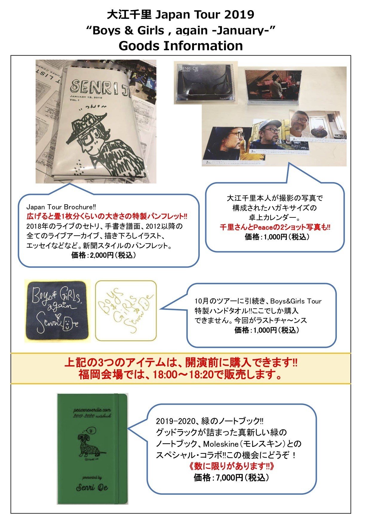 非売品　レア　大江千里　グッズ　まとめ売り 明日、1/25(金)のグッズ情報です。開演前の18:00~18:20でも購入