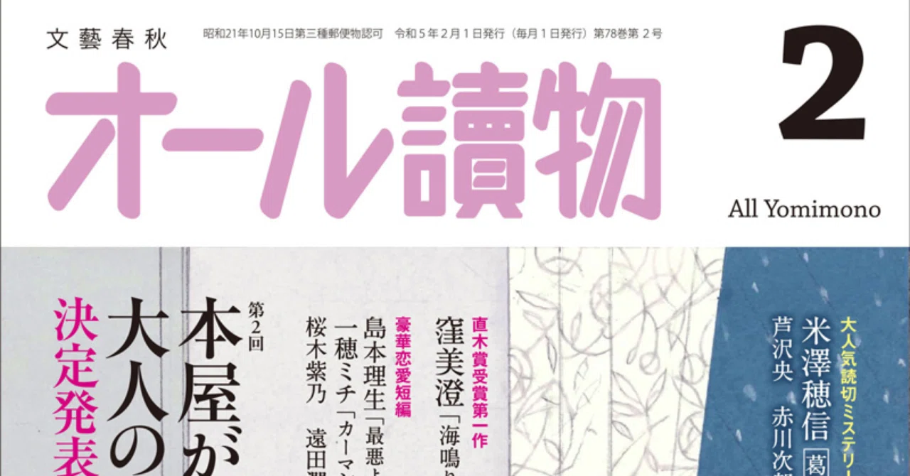 オール讀物2023年2月号｜一穂ミチ