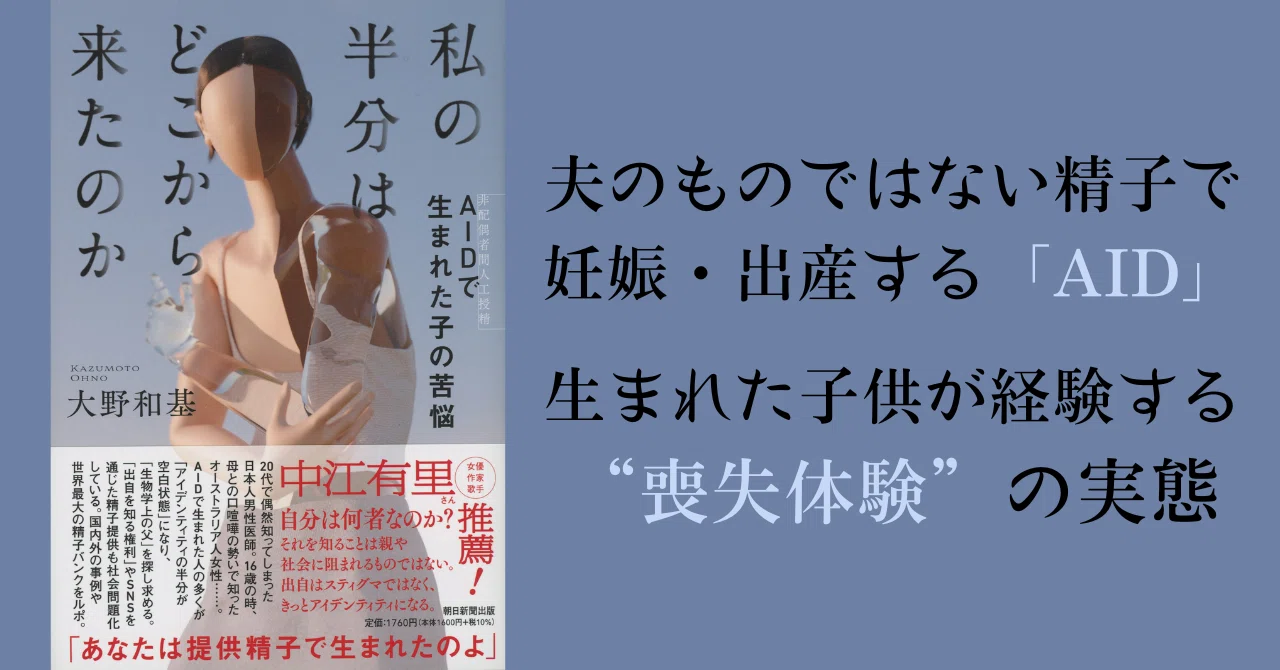精子 提供 体験 談