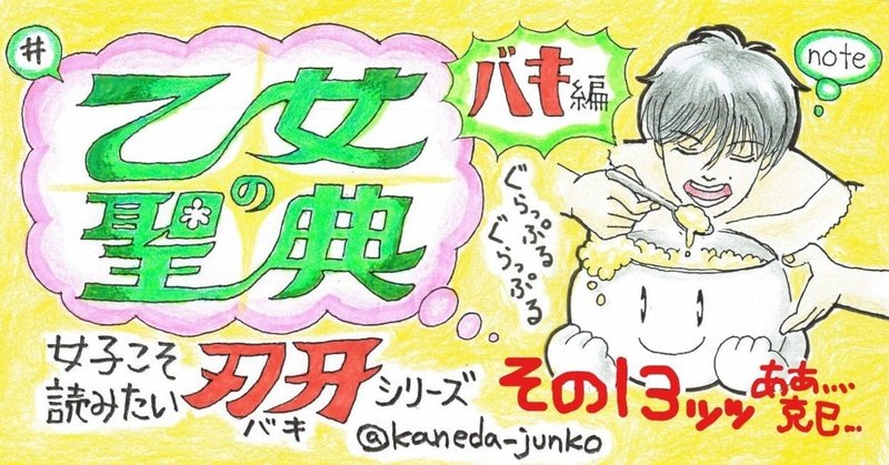 愚地克巳とドイルのハードblダンジョンが地球上に生命を誕生させた 乙女の聖典 女子こそ読みたい 刃牙 シリーズ その13 金田淳子 Note