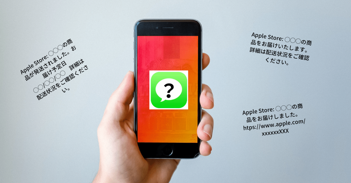 APPLEさんご確認をよろしくお願いいたします。 Appleから謎のSMSが何通も来る|makoto