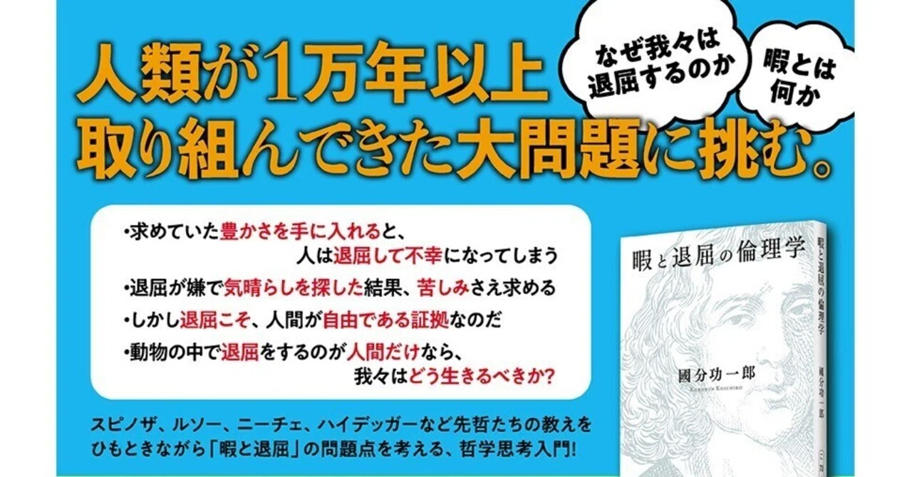 読書メモ】暇と退屈の倫理学（國分功一郎） 【#76】｜クロネコ@太極拳 
