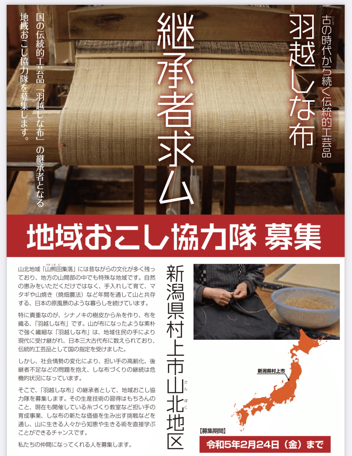 羽越しな布❊地域おこし協力隊募集中!|伝統工芸の箱推し@つたえ手 羽越しな布❊地域おこし協力隊募集中!|伝統工芸の箱推し@つたえ手